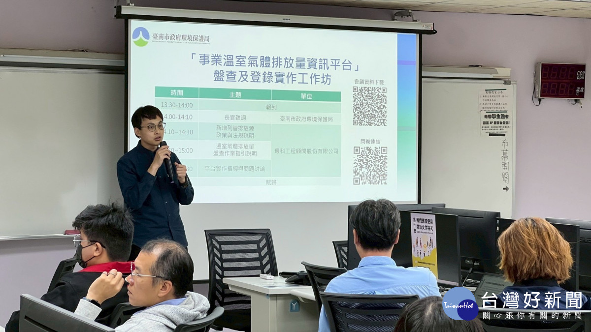 南市府辦溫室氣體盤查登錄實作工作坊　輔導擴大盤查列管企業登錄程序