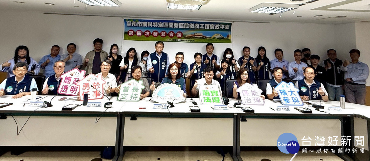 南科特定區區段徵收工程即將開工　府檢廉政平臺合作把關