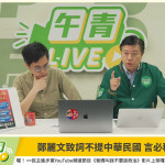 （圖／翻攝自民主進步黨YouTube直播）