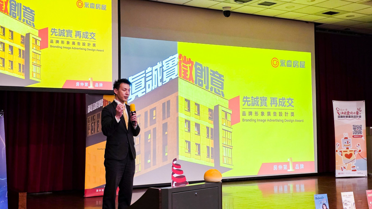 一種誠實，萬種創意！永慶房屋鼓勵學子秀出新世代誠實宣言