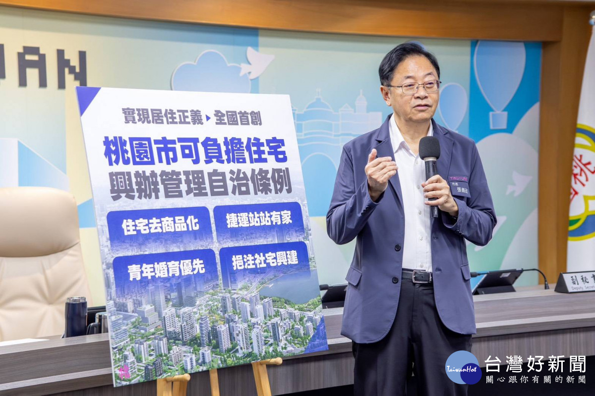 國民黨團力挺張善政市長推出的「可負擔住宅」政策。照片∕桃園市政府提供