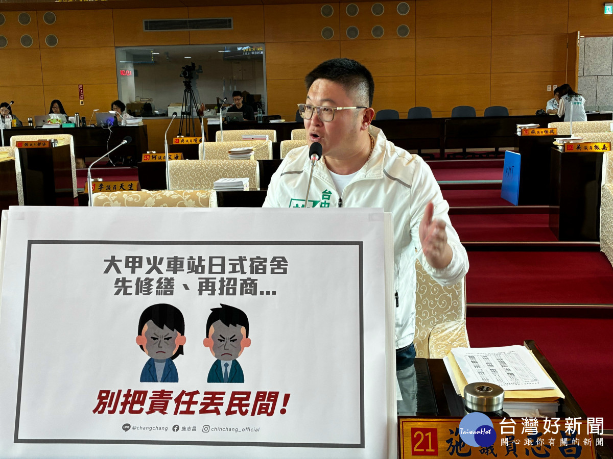 大甲日式宿舍群活化等7年換「半成品」？　議員施志昌批中市府「假招商真甩鍋」