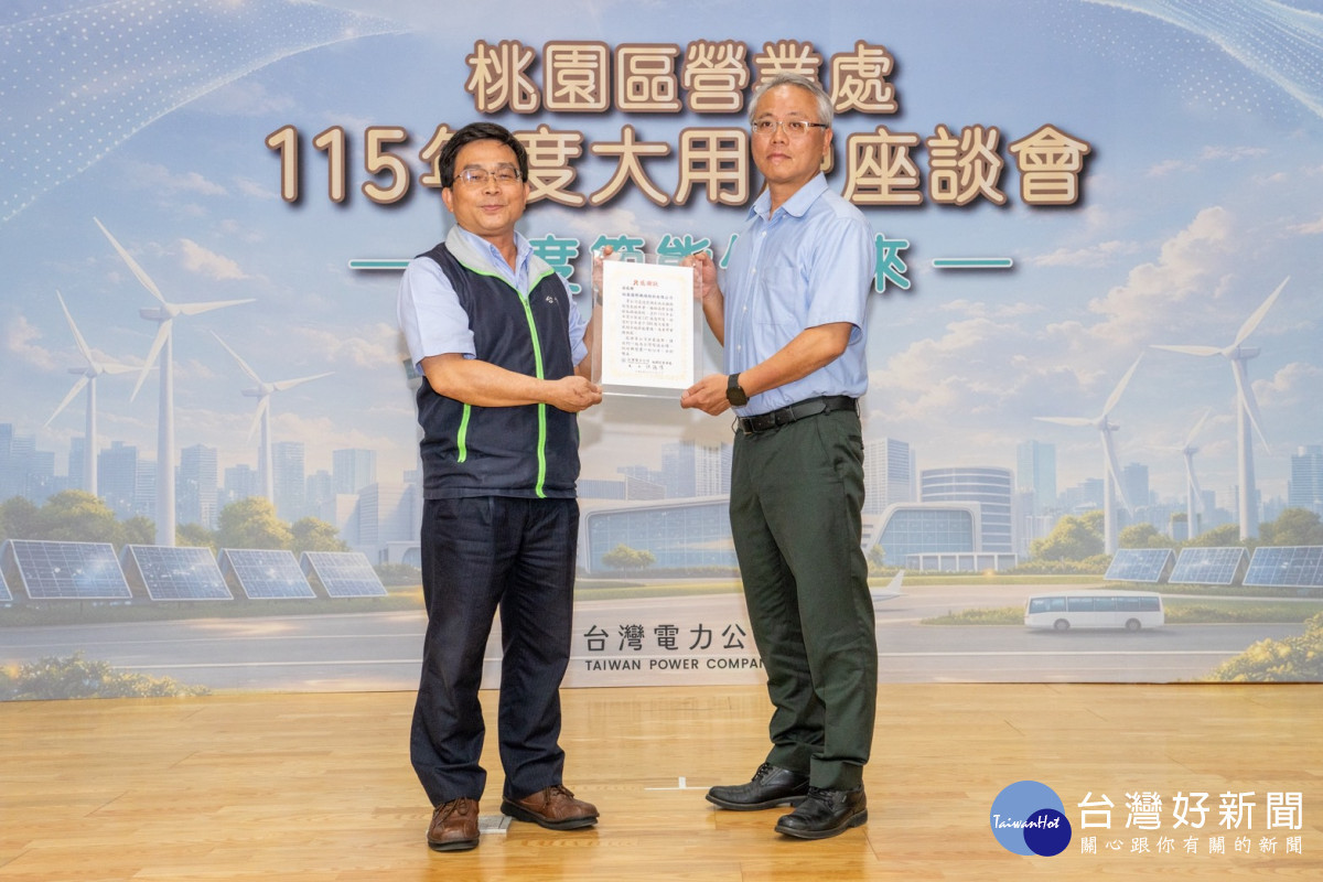 台電公司陳銘樹副總經理(左)頒感謝狀給桃園國際機場股份有限公司代表黃志宏科長(右)