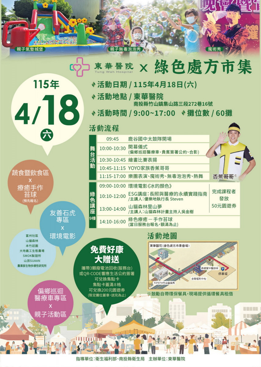 綠色市集安排72個攤位及各式活動，邀請親子同遊。（東華醫院提供）<br />
