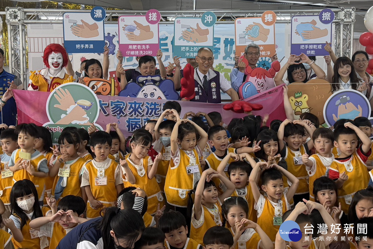 腸病毒疫情進入流行高峰,桃市衛生局攜手麥當勞叔叔之家慈善基金會推出「正確洗手」守護幼童健康。