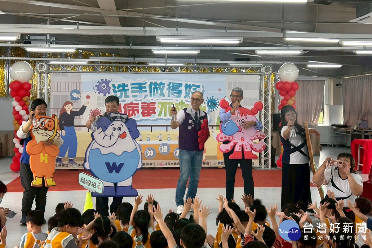 腸病毒疫情進入流行高峰,桃市衛生局攜手麥當勞叔叔之家慈善基金會推出「正確洗手」守護幼童健康。