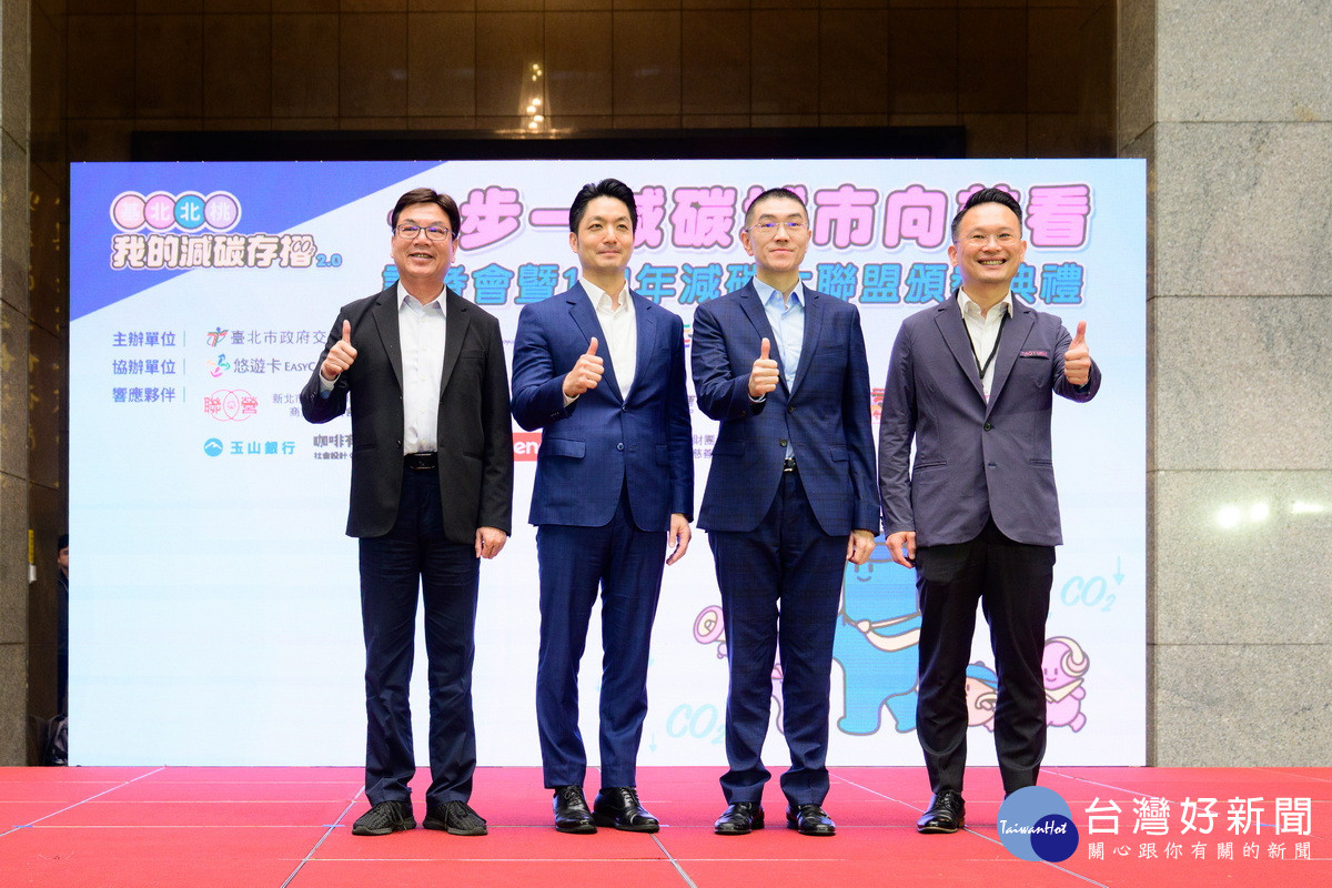基北北桃四市首長於「基北北桃『我的減碳存摺2.0』記者會暨頒獎典禮」中合影。<br />
