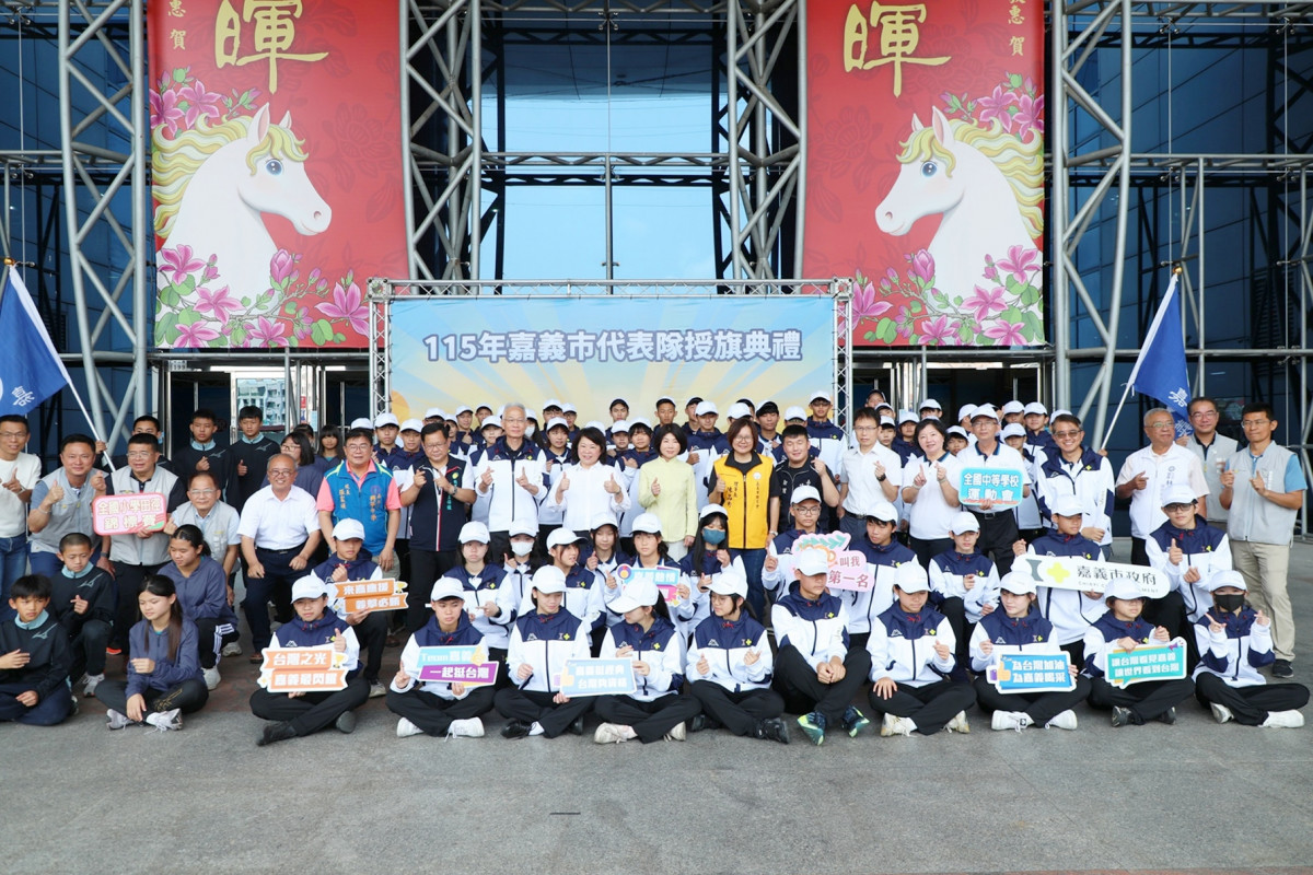 115年全中運、全小田　嘉義市代表隊聯合授旗