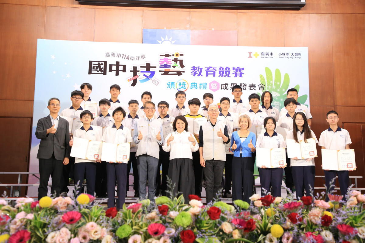嘉義市政府舉行「114 學年度國中技藝競賽頒獎典禮暨成果發表會」表揚189位優秀學生／嘉義市府提供