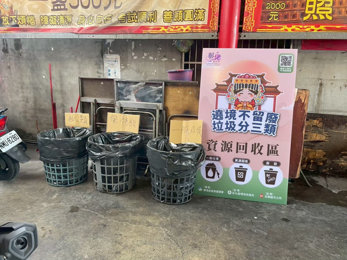 結合宮廟設置資源回收區。圖/彰化縣政府提供