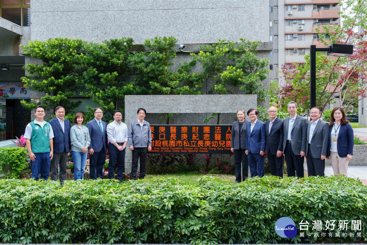 賴清德總統(左六)、勞動部洪申翰部長(左五)、長庚醫療體系王瑞慧董事長(右六)、長庚決策委員會程文俊主任委員(右五)及林口長庚陳建宗院長(右四)一同於長庚幼兒園前合影（長庚醫院提供）