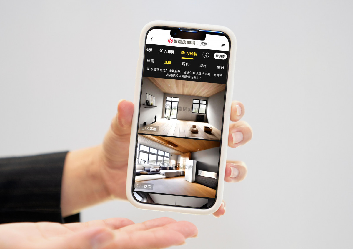 賦予中古屋新生命　永慶房屋AI賦能翻轉線上賞屋體驗