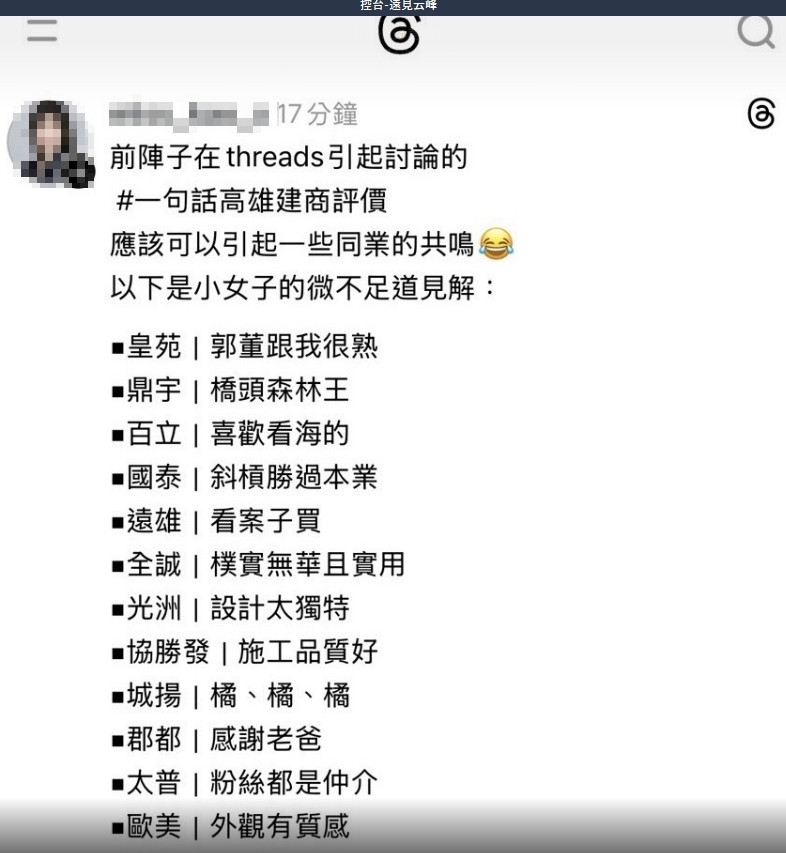 全誠建設的好口碑受到各大平台網友們的認同點讚，成為高雄在地人心目中的優良建商不是沒有原因。