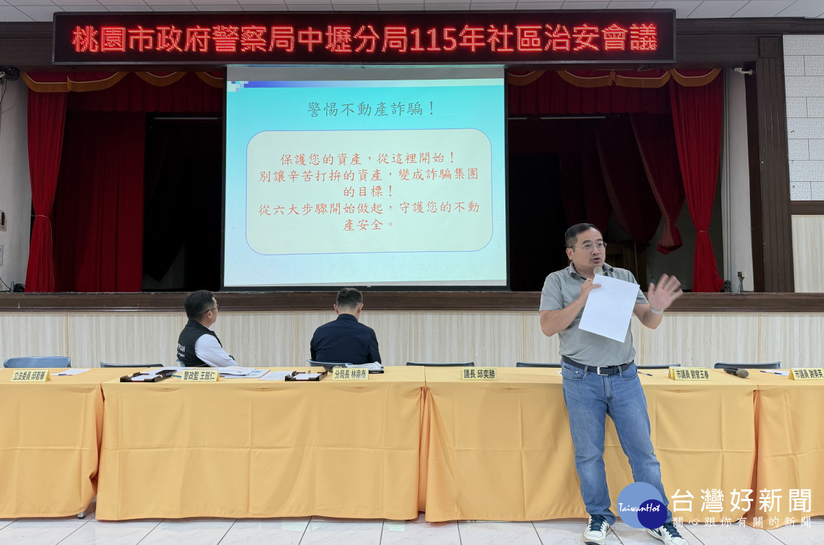 為強化社區治安維護、激發民眾自我防護意識，中壢警分局舉辦「115年社區治安會議」。