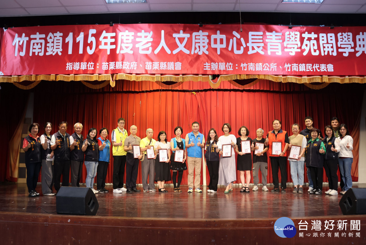 竹南鎮長青學苑開學　鍾東錦鼓勵長輩多多參與