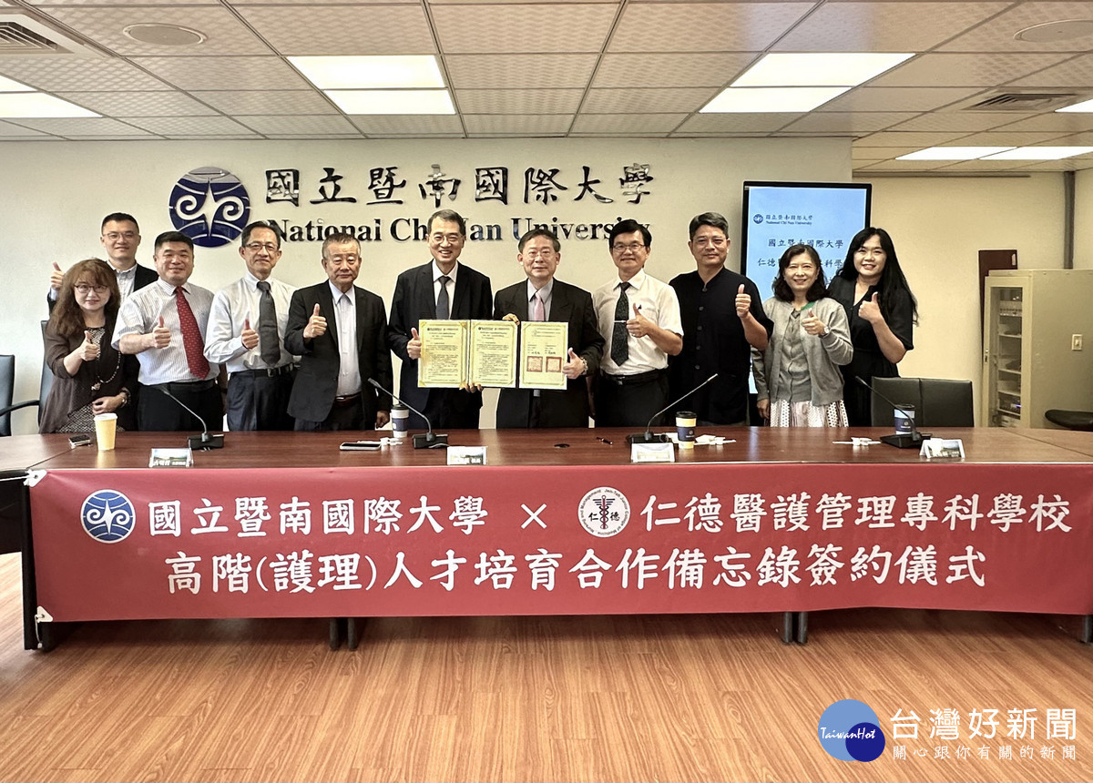 強強聯手！暨大與仁德簽署MOU　共同培育高階護理人才