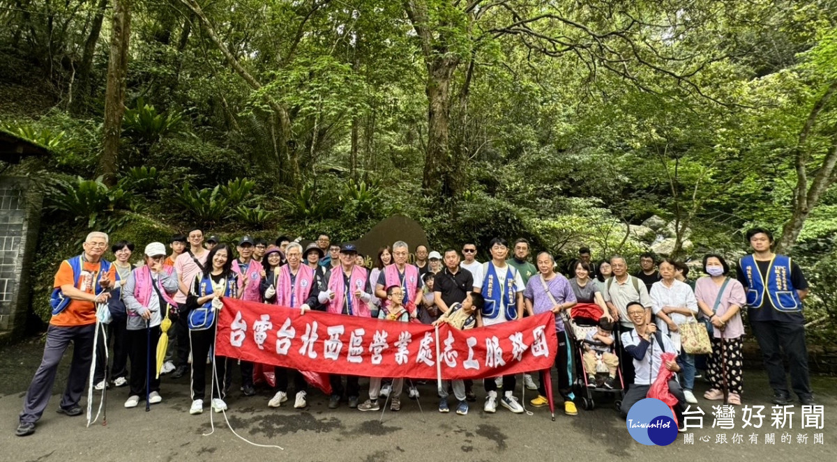 台電北西區處號召健行淨山　環保教育向下紮根