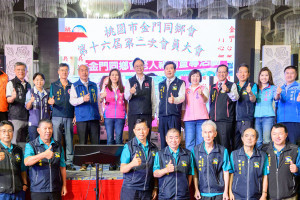 桃園市長張善政出席「桃園市金門同鄉會第十六屆第二次會員大會」。