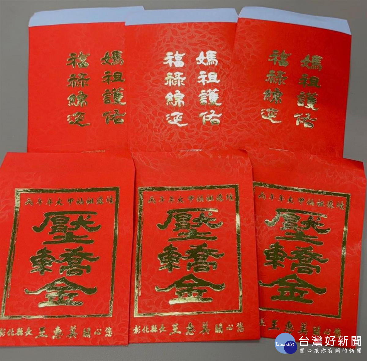 大甲媽壓轎金4/20開放索取，彰化限量2萬份送完為止。圖／彰化縣政府提供