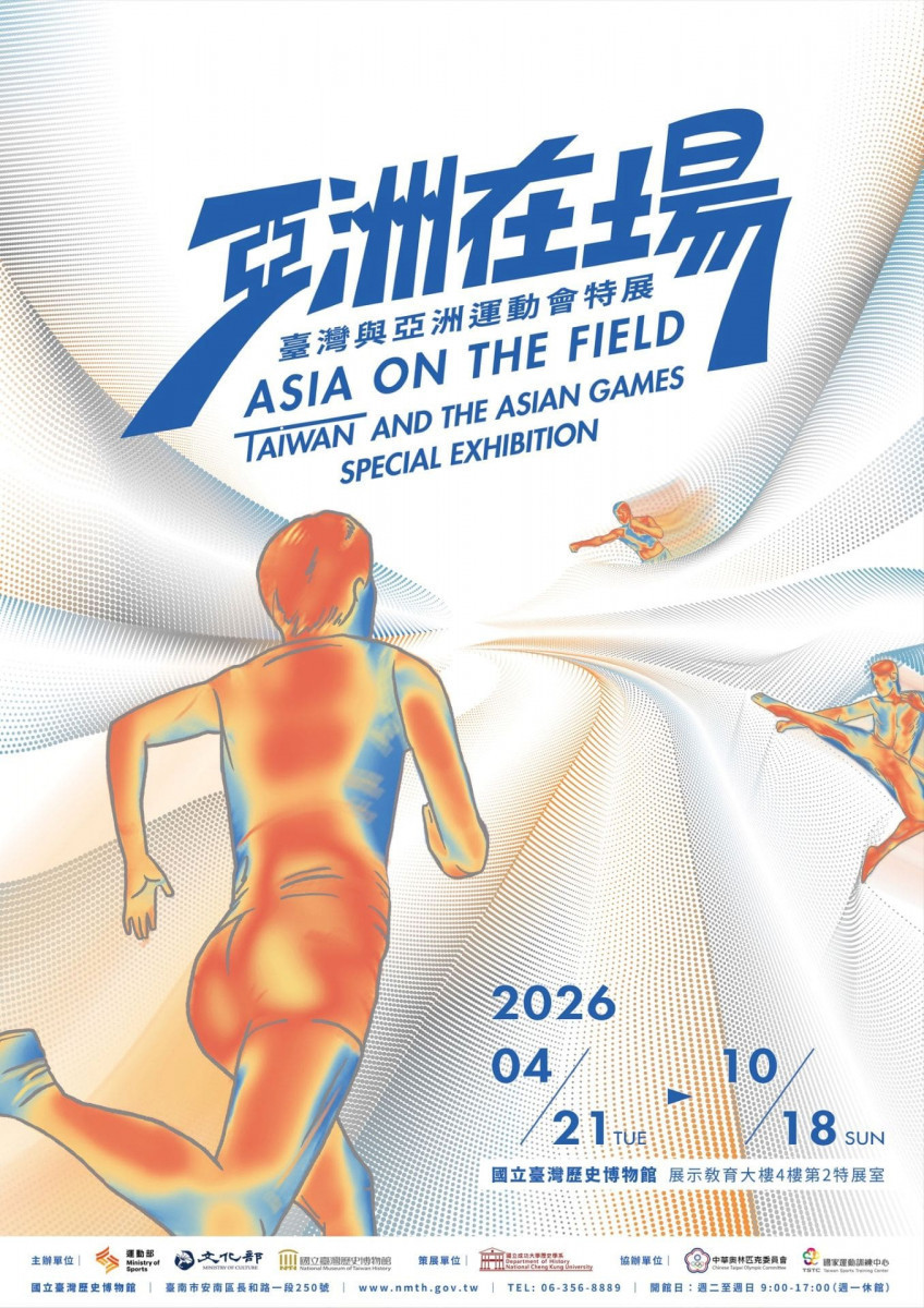 為9月亞運暖身　臺史博「亞洲在場」特展今起至10/18展出
