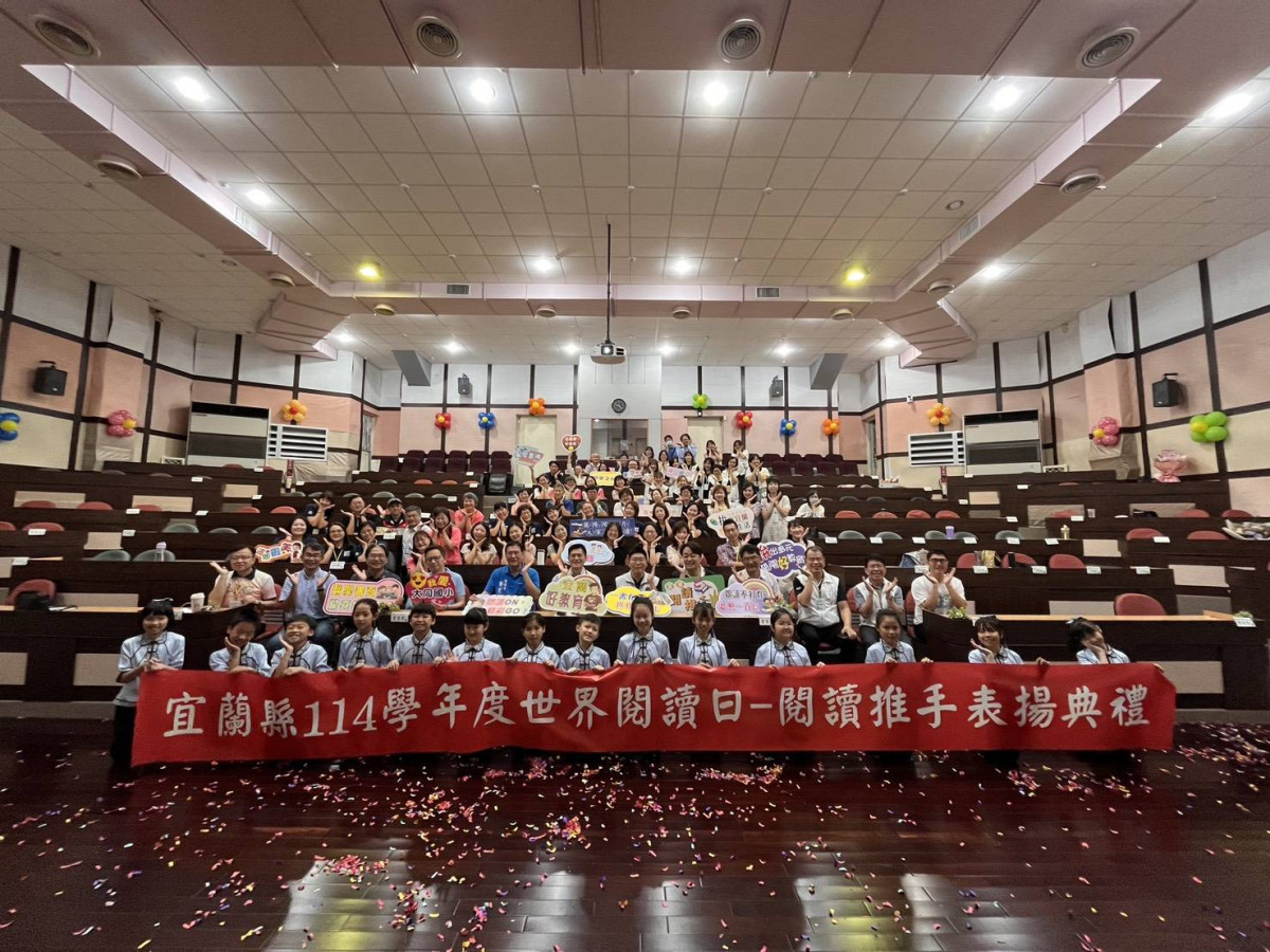 開卷最有益　蘭陽愛悅讀　宜縣114學年度世界閱讀日表揚典禮