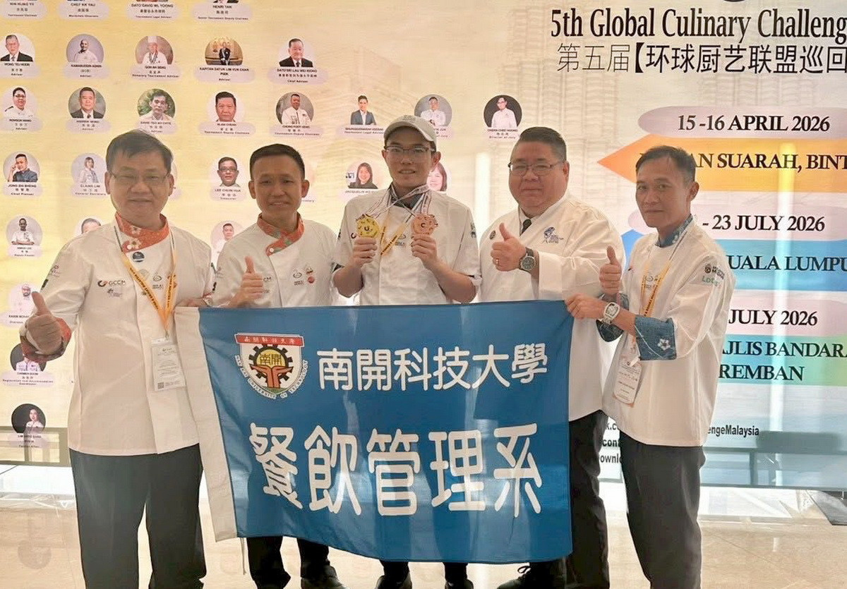 第五屆GCCM馬來西亞環球廚藝聯盟巡迴挑戰賽具指標性國際級大賽。（南開科大提供）