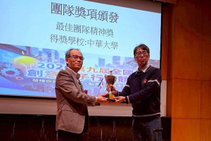 中華大學資工系張欽智老師代表團隊，獲頒「最佳團隊精神獎」。