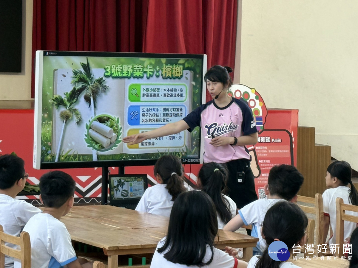 龜山國小讓部落智慧走進校園　「阿美族野菜文化」課程實踐永續理念