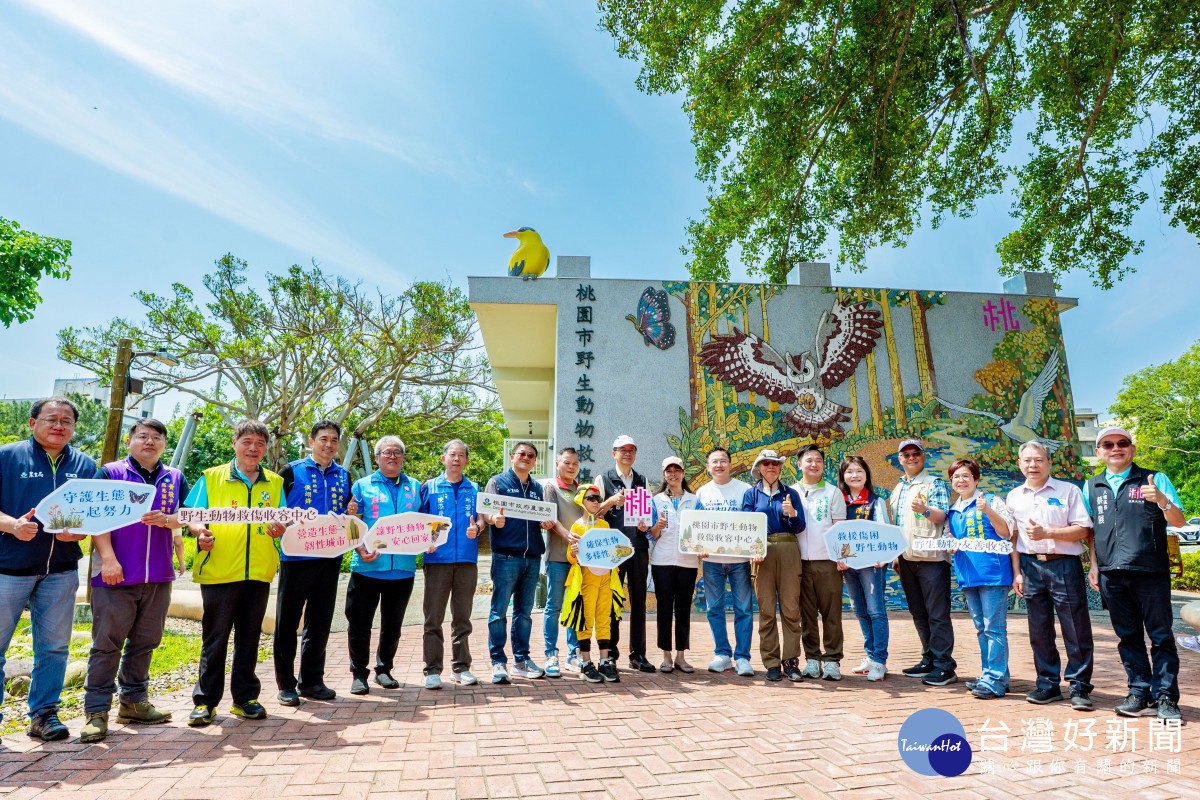 桃園市野生動物救傷收容中心揭牌啟用　提升專業救傷量能落實永續生態保育