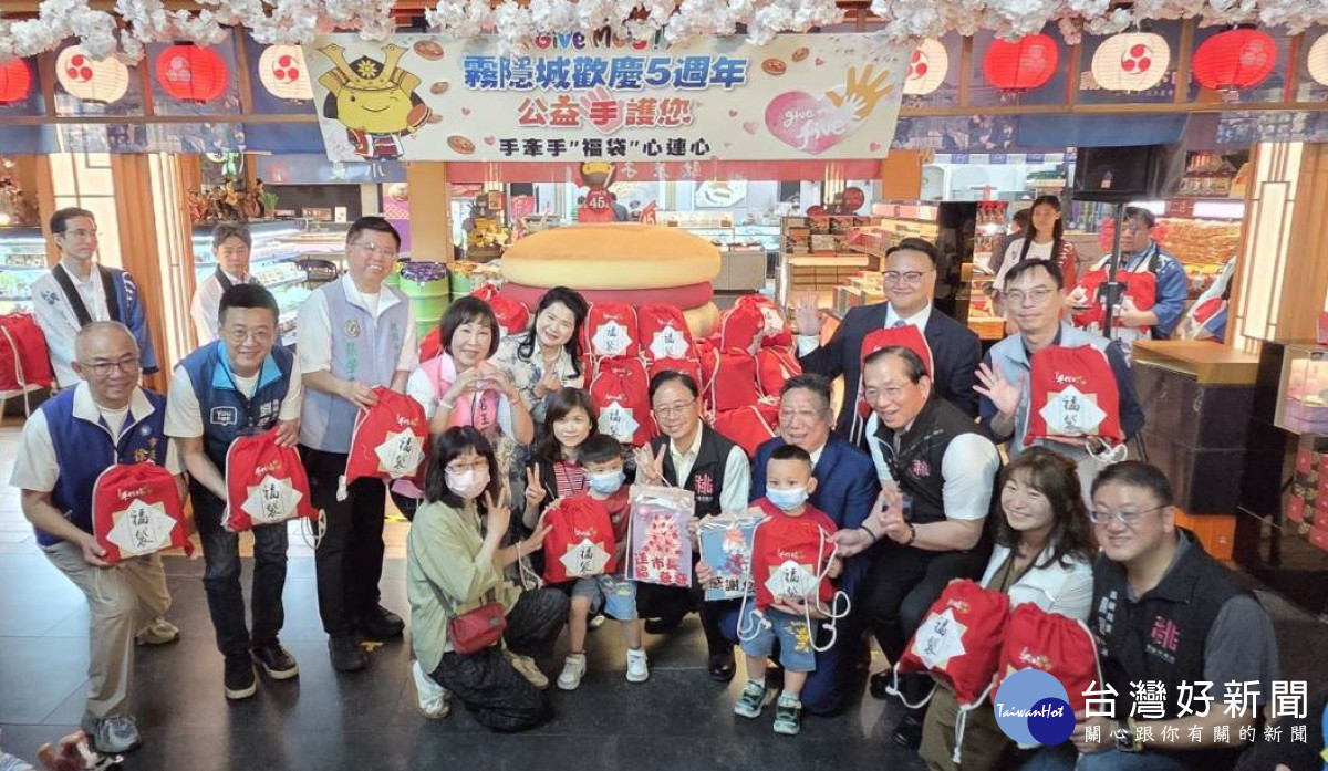 手信坊霧隱城在開幕5週年之際結合公益行動，展現企業善盡社會責任，用愛心讓桃園充滿溫情。