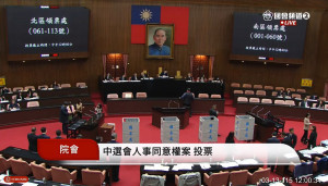（圖／資料照片，圖源：翻攝自國會頻道YouTube直播）