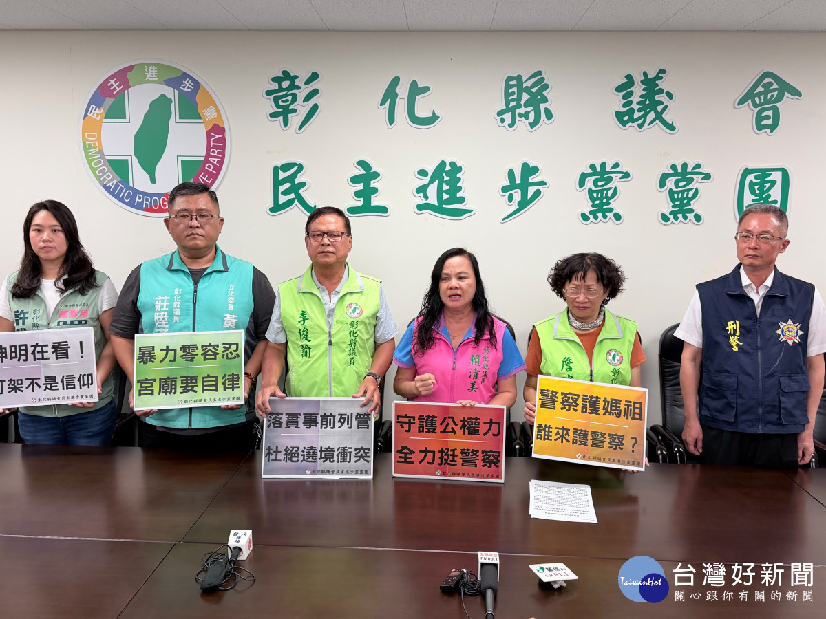 「三月瘋媽祖」爆衝突，綠營黨團譴責暴力挺警，籲強化維安機制。圖／記者鄧富珍攝