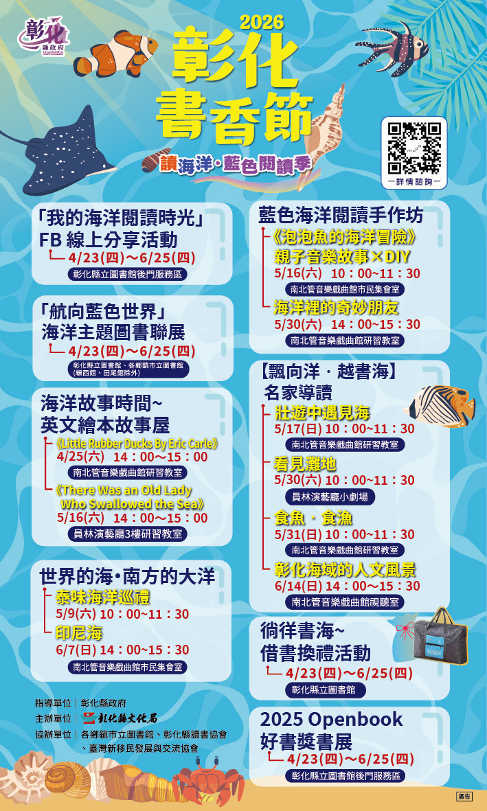 藍色閱讀啟航！彰化書香節串聯文化護照，打造海洋閱讀新體驗。圖／彰化縣政府提供