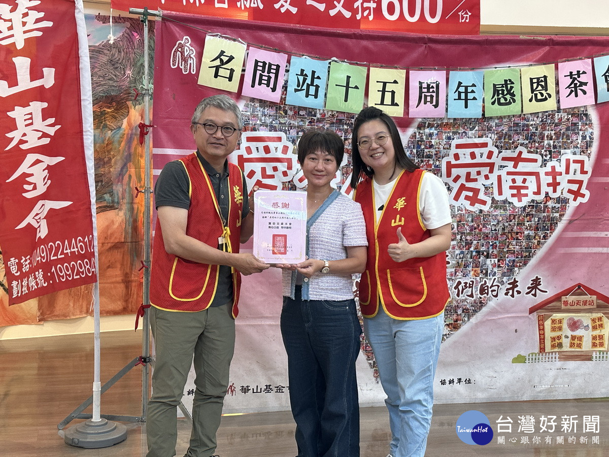 華山分贈獎狀感謝參山、製茶業者等贊助單位。（記者扶小萍攝）