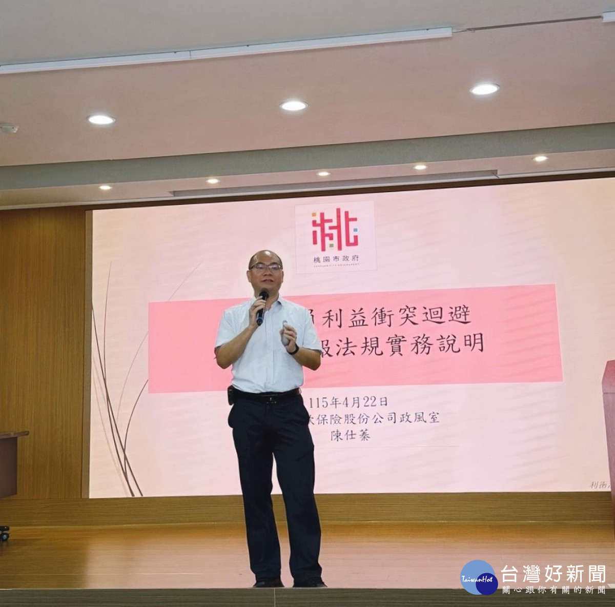 中央存款保險股份有限公司政風室主任講授公務員利益衝突迴避。