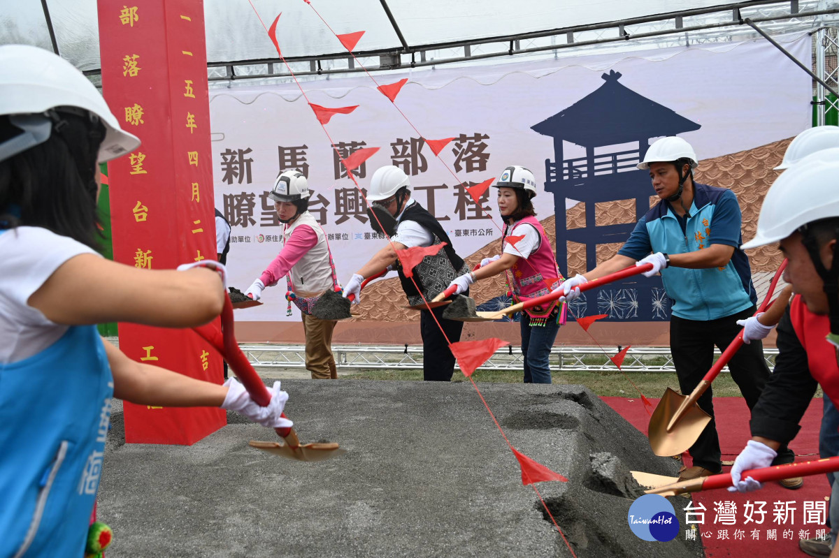 台東市新馬蘭部落瞭望台動土　饒慶鈴：縣府持續落實部落文化傳承