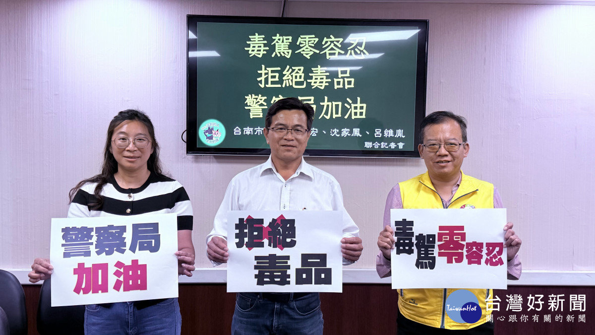 「毒駕零容忍」不該只是口號　南市綠議員要求警方拿出有效對策