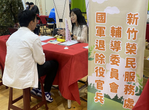 新竹榮服處於活動現場提供職涯諮詢服務。