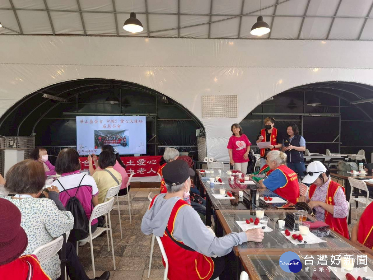 華山中壢2站建站十週年      伴孤老與愛同行草莓園