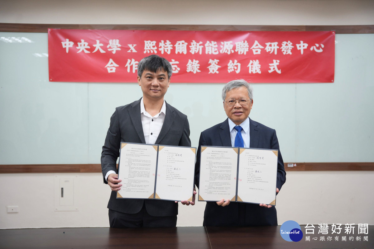 中央大學校長蕭述三（右）與熙特爾新能源董事長林聖澤（左）締約合作。