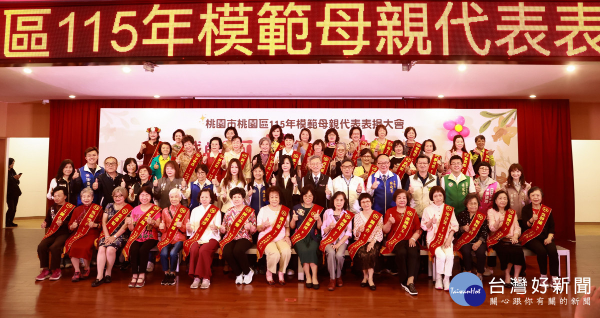 115年桃園區模範母親表揚大合影。