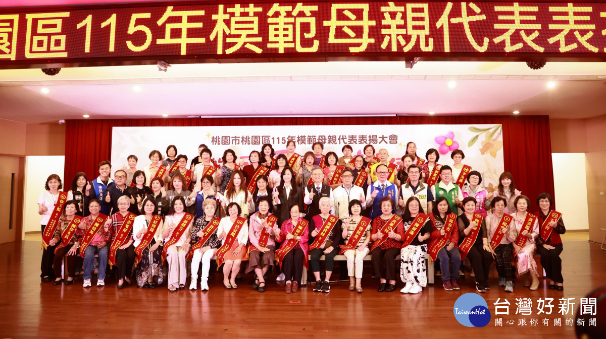 115年桃園區模範母親表揚大合影。