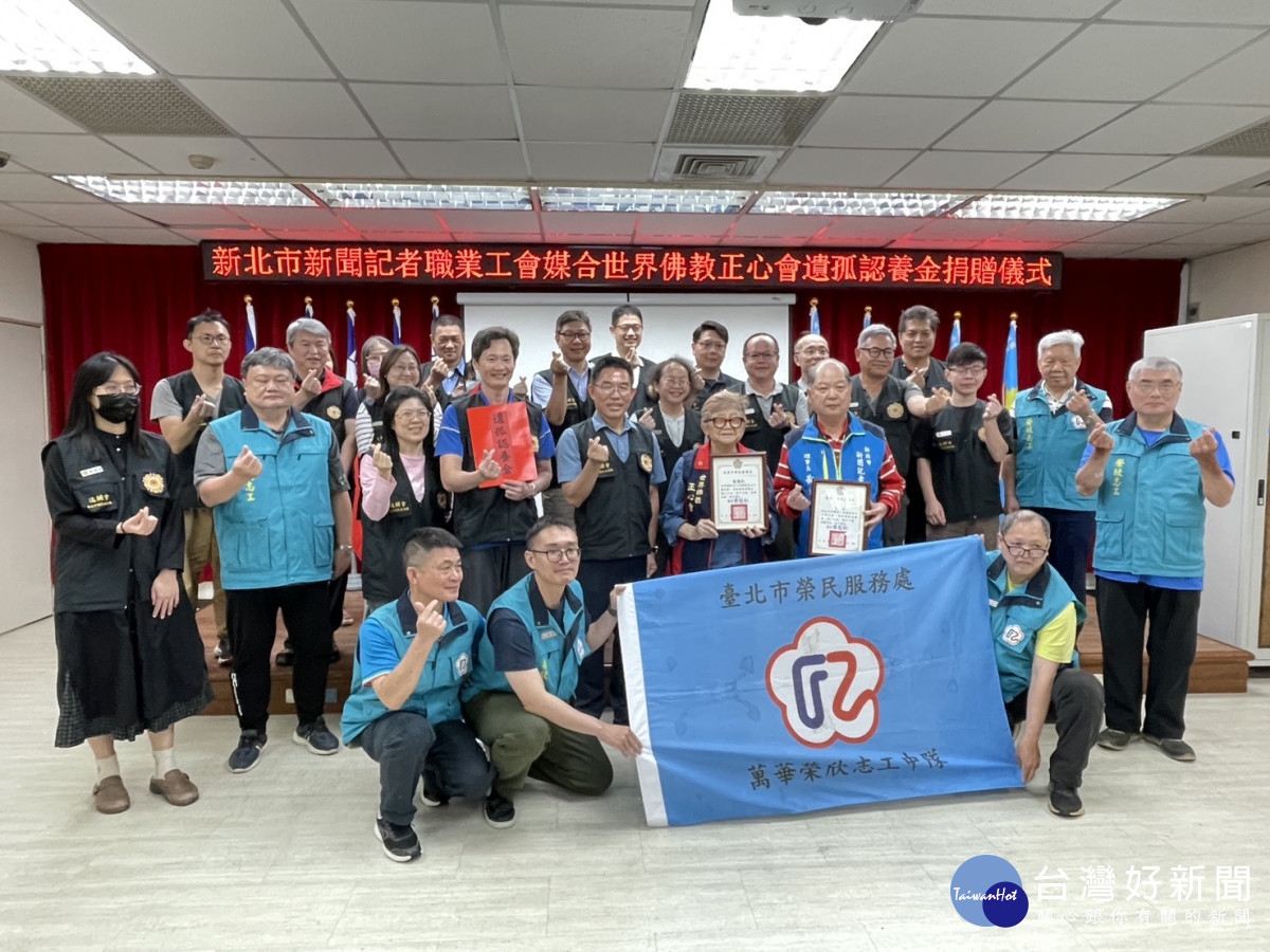 新北記者工會媒合佛教正心會　捐臺北榮服處遺孤認養金