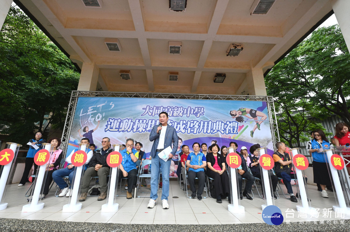 竹南大同高中操場「國際級」跑道啟用　鍾東錦期勉學校運動有更亮眼成績