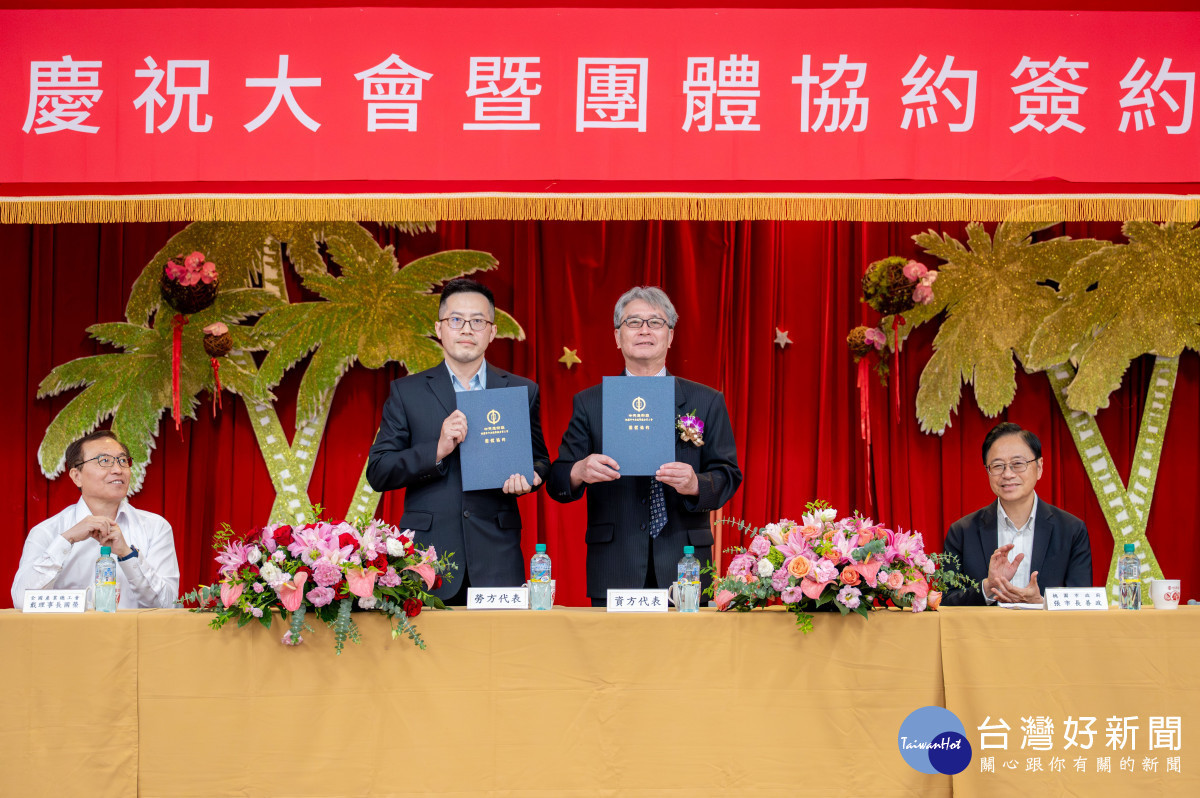 團體協約簽署是勞資雙方攜手合作的重要成果。<br />
<br />
