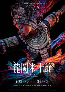 桃園龍岡米干節主視覺。