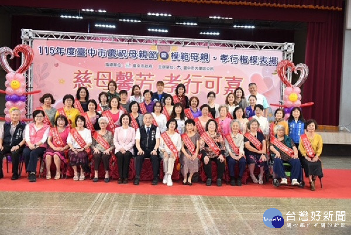 大里慶祝母親節　38位模範母親接受表揚