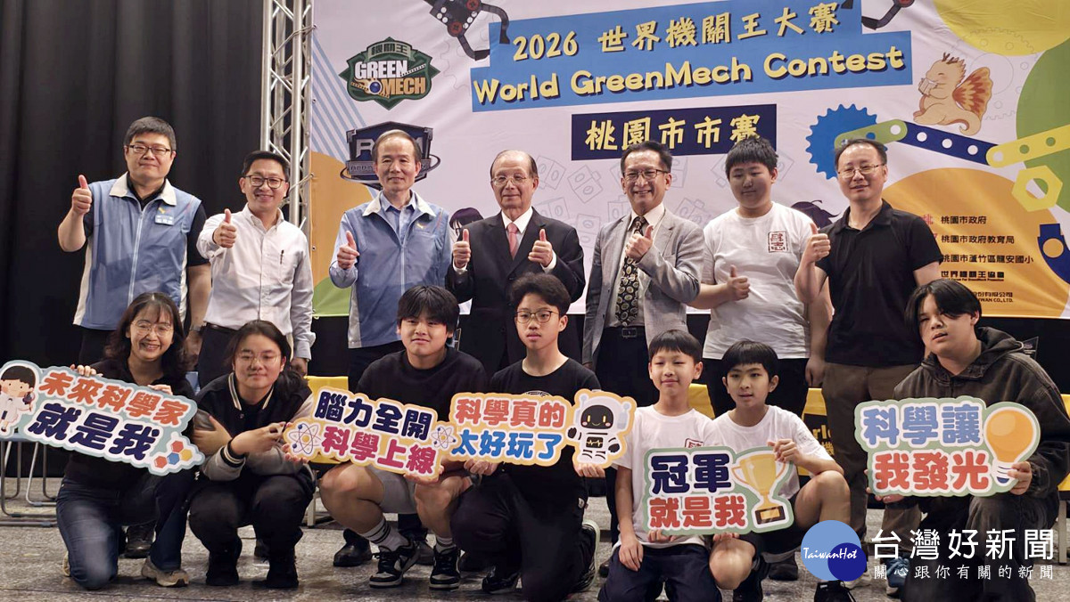 跨域創客亮點桃園　2026世界機關王大賽展現科技教育新動能