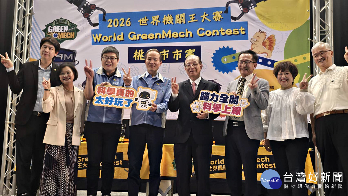 跨域創客亮點桃園        2026世界機關王大賽展現科技教育新動能