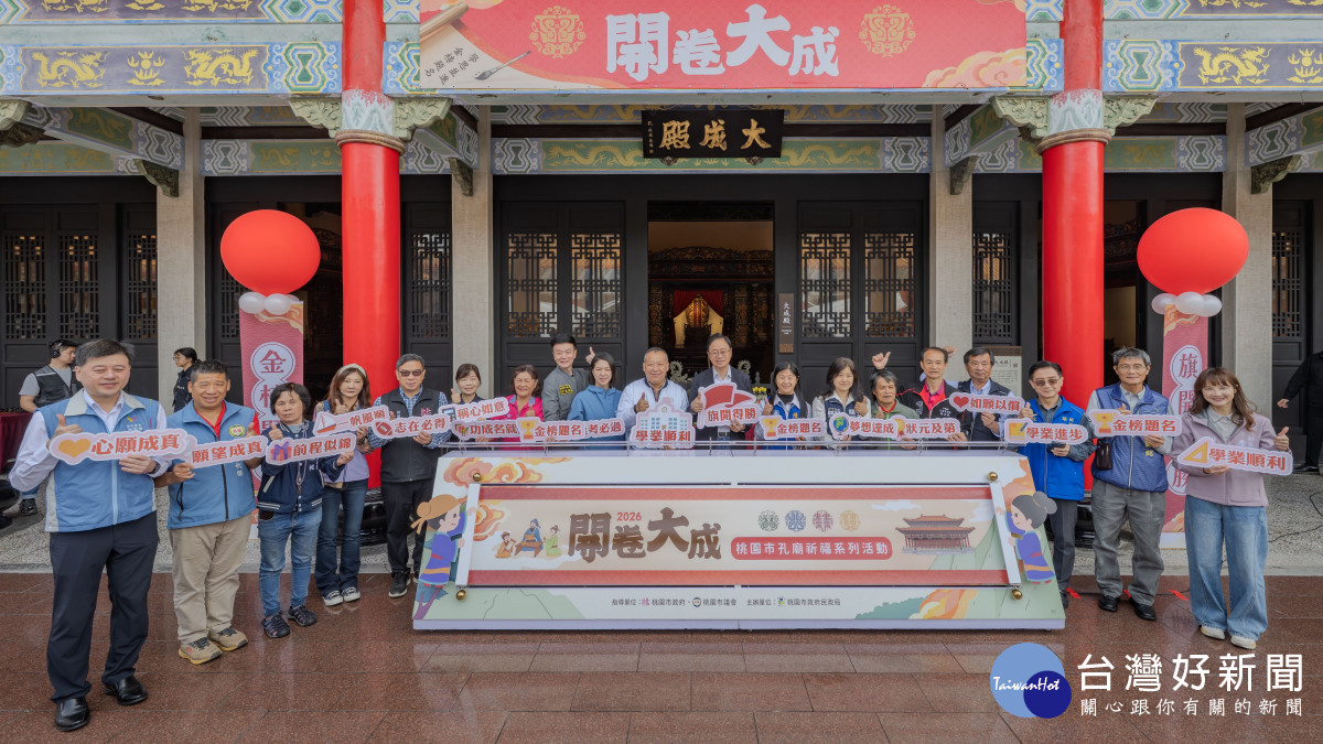 桃園市孔廟祈福系列活動登場　張善政：穩定心緒迎戰會考發揮最佳實力